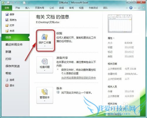 Excel怎么设置为最终版本