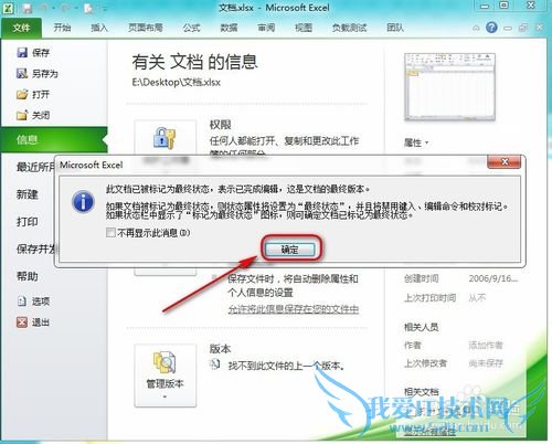 Excel怎么设置为最终版本