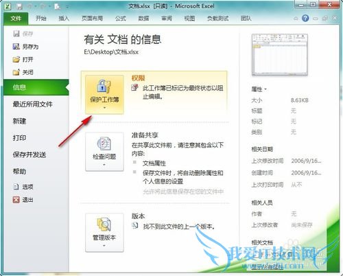 Excel怎么设置为最终版本