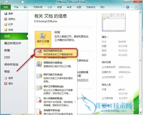 Excel怎么设置为最终版本