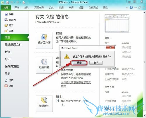 Excel怎么设置为最终版本