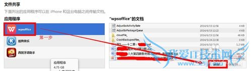 如何使用IPhone看word、ppt、excel文件