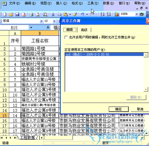 怎样共享Excel工作簿呢?
