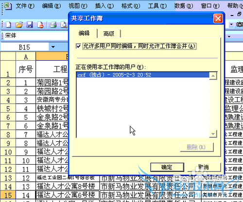 怎样共享Excel工作簿呢?