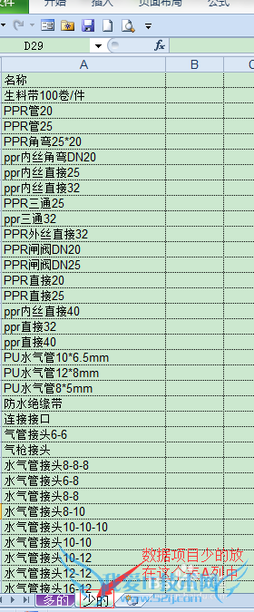 EXCEL查找不同项