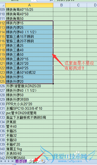 EXCEL查找不同项
