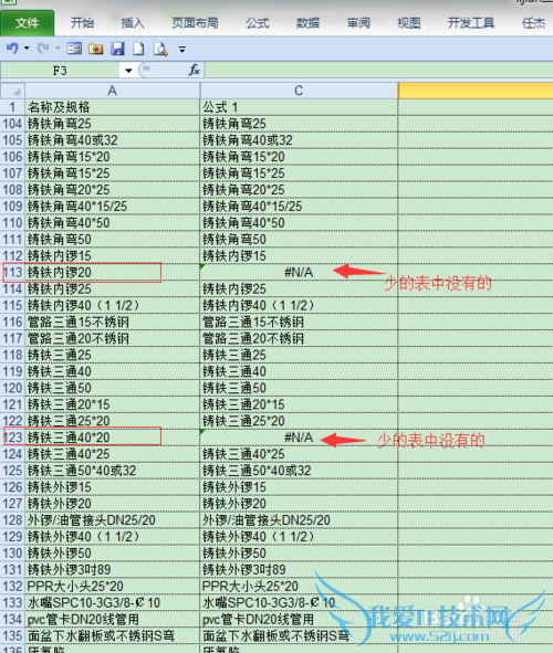 EXCEL查找不同项