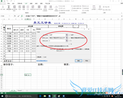 excel中find函数的作用