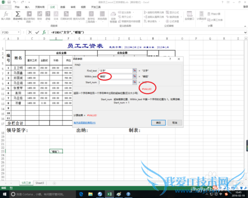 excel中find函数的作用