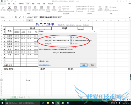 excel中find函数的作用