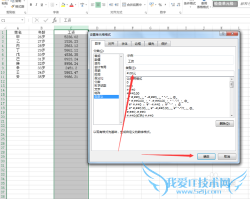 怎么给excel中的数据添加单位