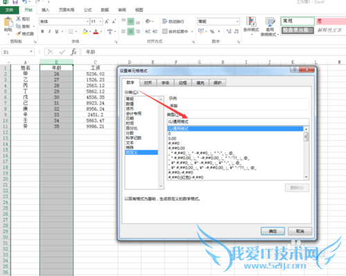 怎么给excel中的数据添加单位