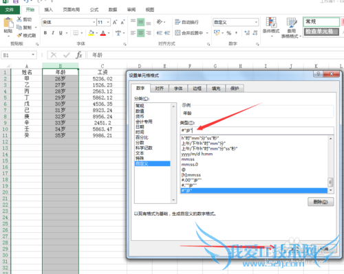 怎么给excel中的数据添加单位