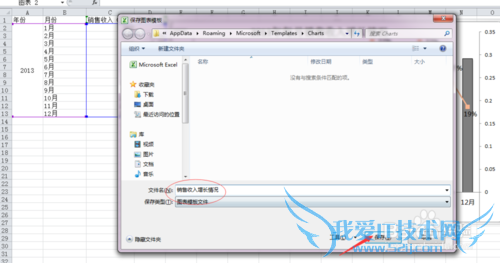 Excel图表模板的保存与使用