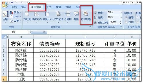 打印excel如何让每页都显示表头
