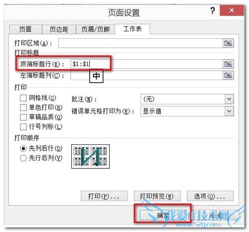 打印excel如何让每页都显示表头