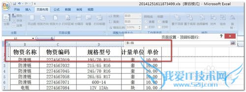 打印excel如何让每页都显示表头