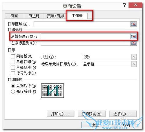 打印excel如何让每页都显示表头