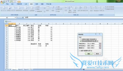EXCEL表格高级筛选功能的用法