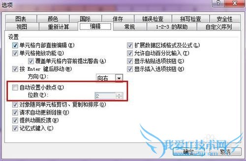 Excel数据输入技巧