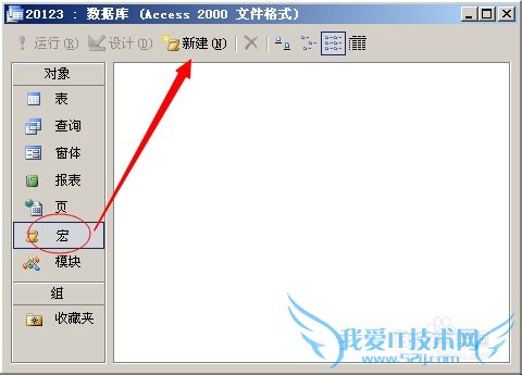如何用access的宏将数据导出到excel文件