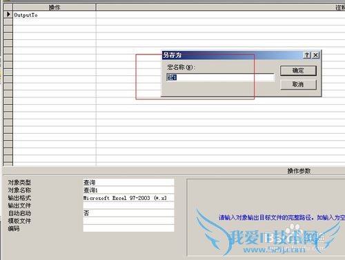 如何用access的宏将数据导出到excel文件