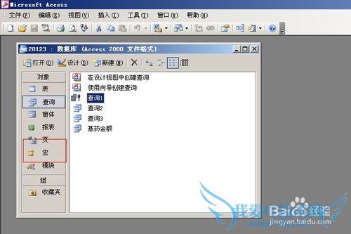 如何用access的宏将数据导出到excel文件