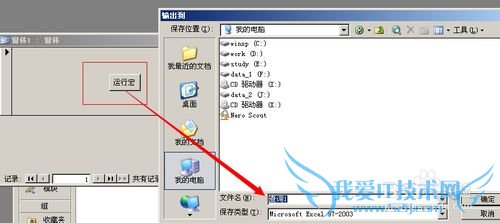 如何用access的宏将数据导出到excel文件