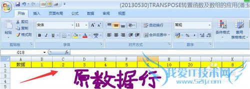 如何Excel2007将数据由行转列并链结动态变化
