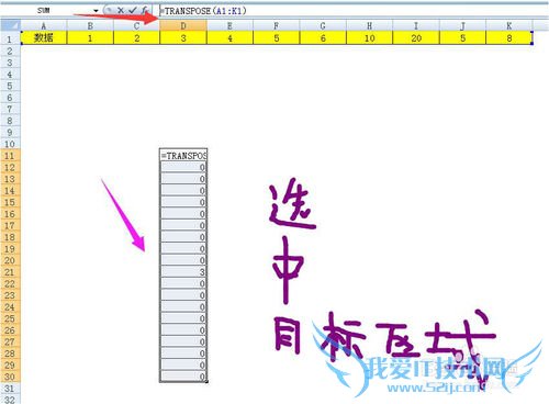 如何Excel2007将数据由行转列并链结动态变化