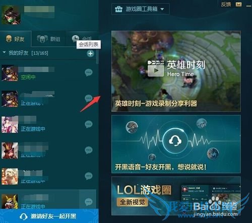 《英雄联盟》客户端游戏圈怎么调出