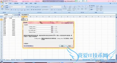 怎么用好EXCEL-vlookup篇