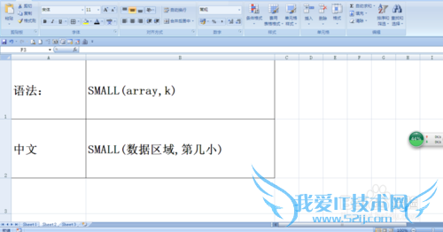 SMALL函数的使用方法