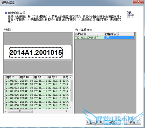 标签机直接使用Excel表格打印的方法