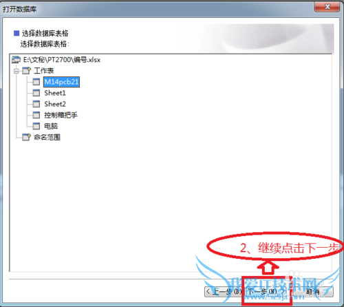标签机直接使用Excel表格打印的方法