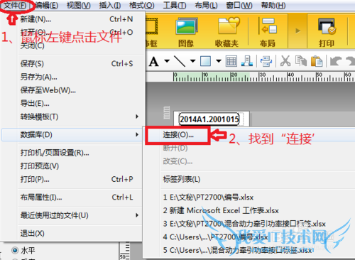 标签机直接使用Excel表格打印的方法