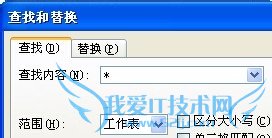 EXCEL利用查找替换对小于或大于数字统一操作