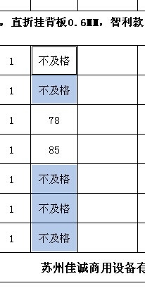EXCEL利用查找替换对小于或大于数字统一操作