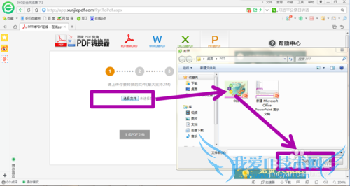 通过用在线pdf转换器把excel文档转为pdf的方法