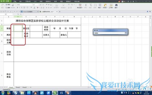 制作固定格式的excel