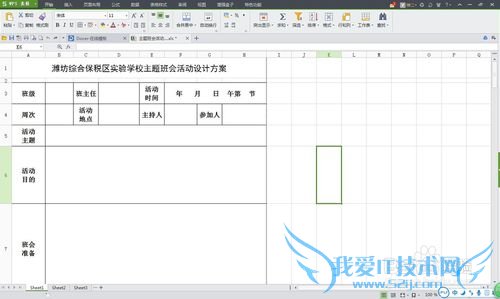 制作固定格式的excel