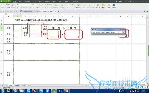 制作固定格式的excel