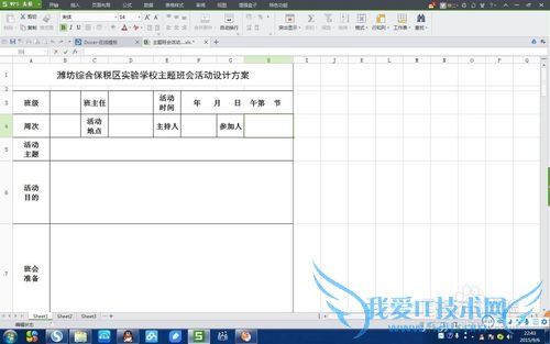 制作固定格式的excel