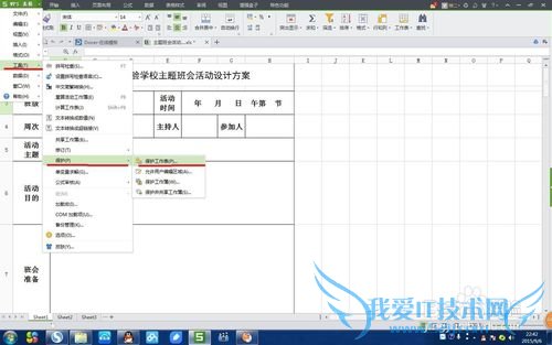 制作固定格式的excel