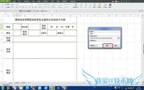 制作固定格式的excel