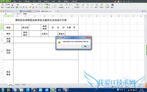 制作固定格式的excel