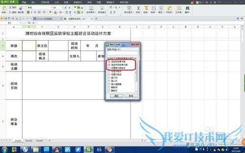 制作固定格式的excel