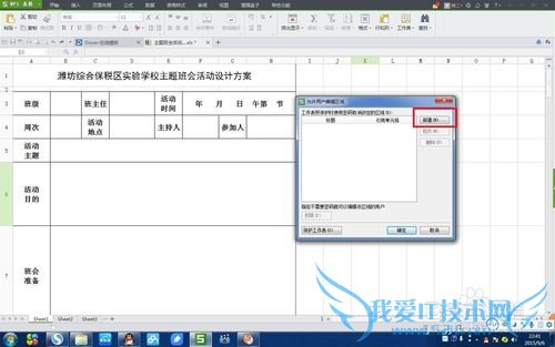 制作固定格式的excel