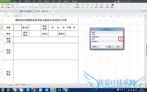 制作固定格式的excel