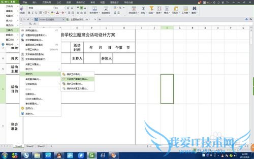 制作固定格式的excel